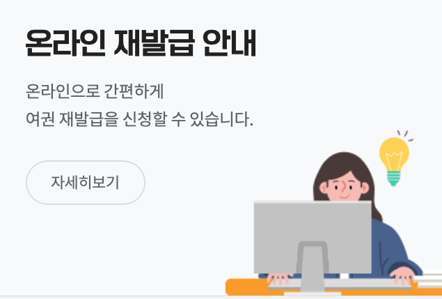 여권-재발급-온라인-신청