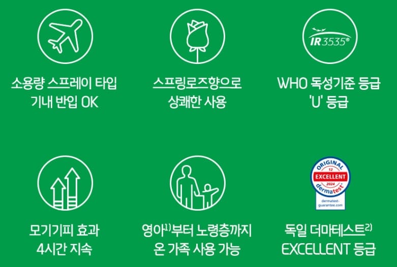 세스코 모기기피제의 장점