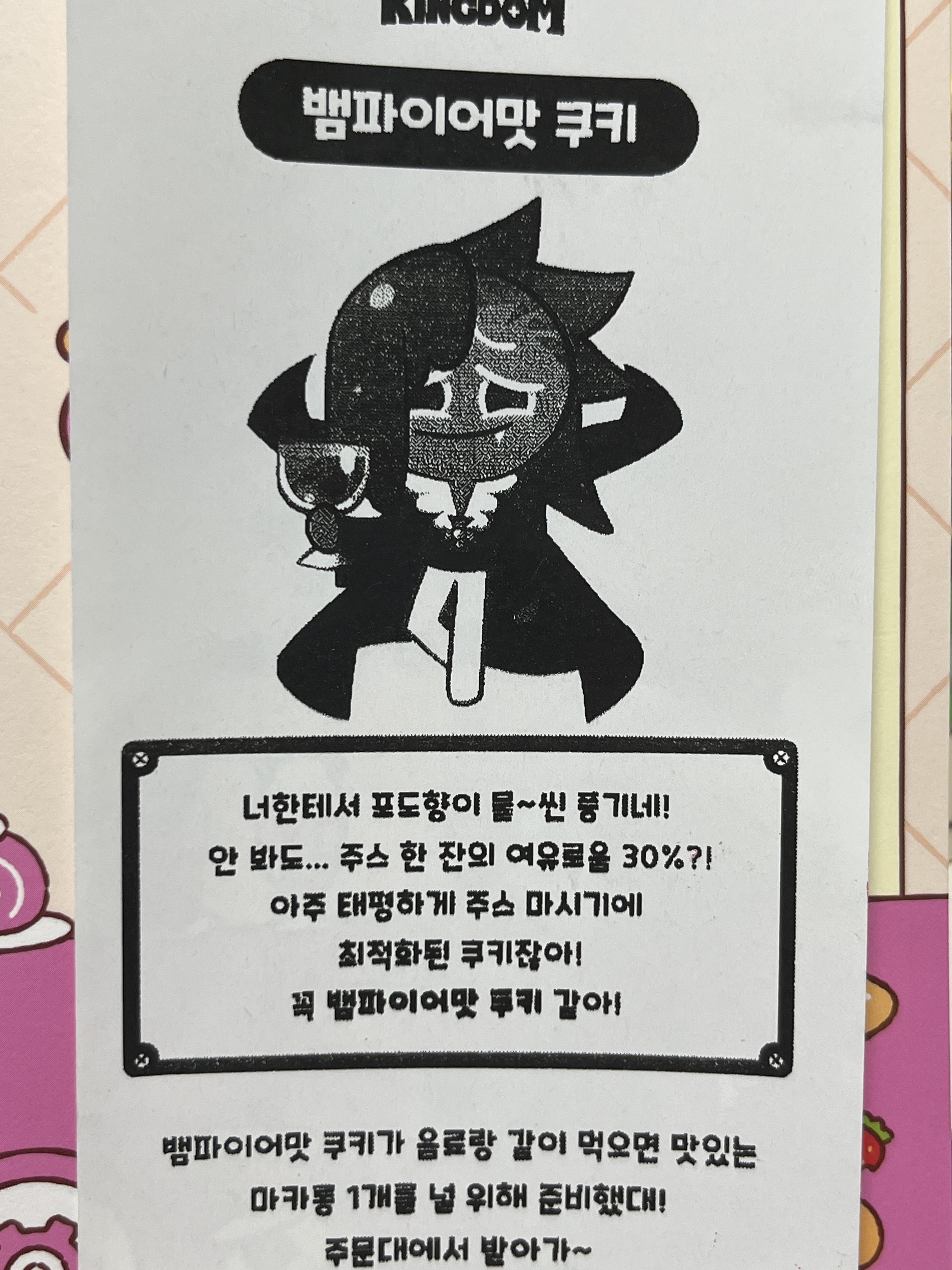 쿠키런 킹덤 팝업스토어