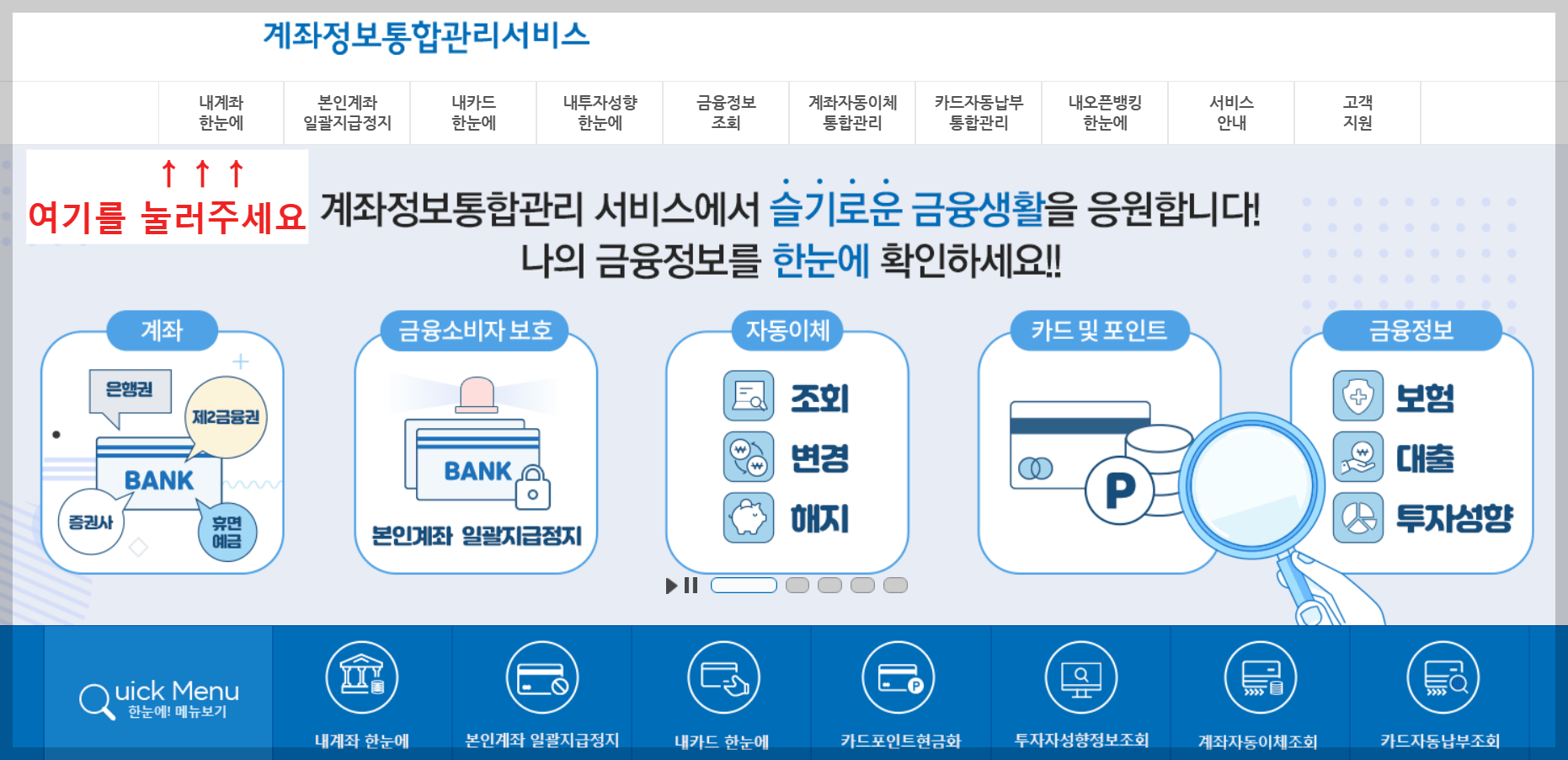 계좌정보통합관리서비스 계좌통합조회