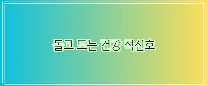 어지럼증 방치하면 정말 큰일난다고 합니다