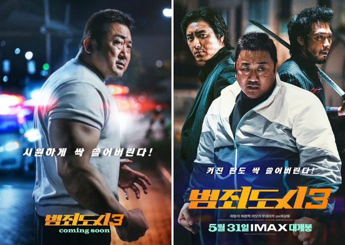 범죄도시3 포스터 이미지