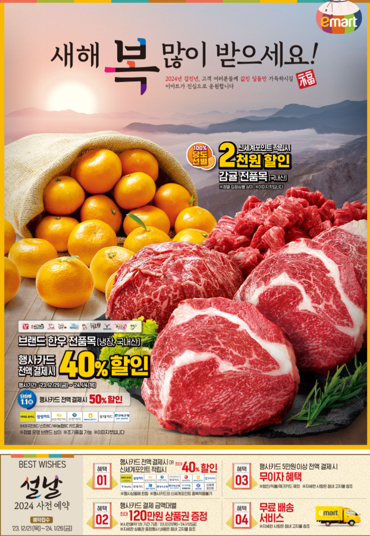 이마트 작심세일 DAY1 전단