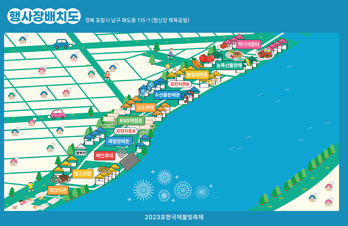 2023 포항국제불빛축제 행사장 위치도