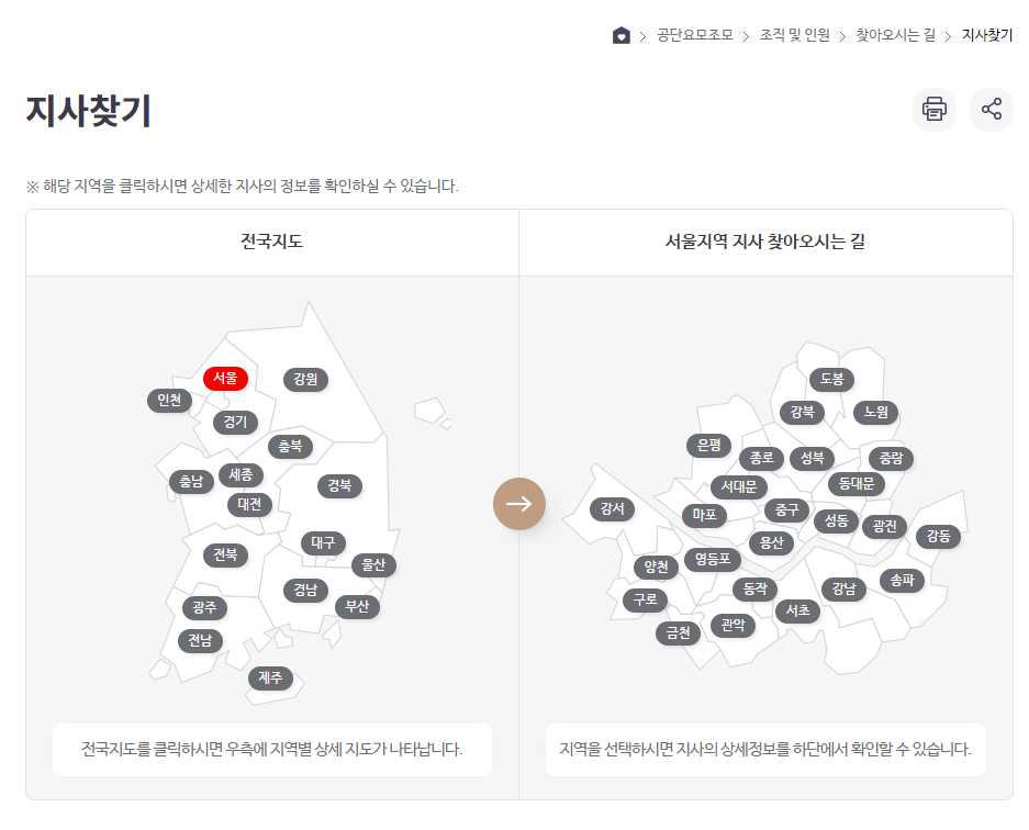 국민건강보험 지사 찾기