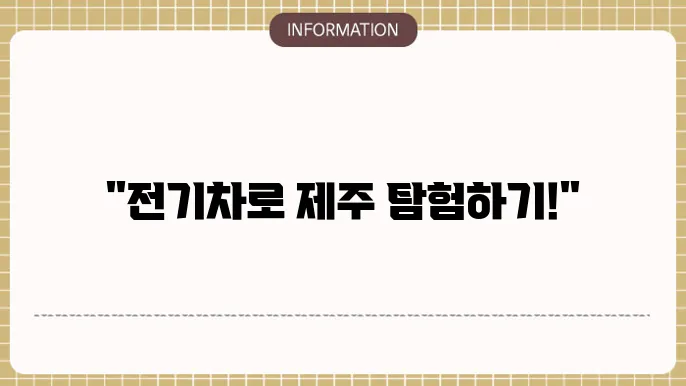 제주 렌스에 키숬숨