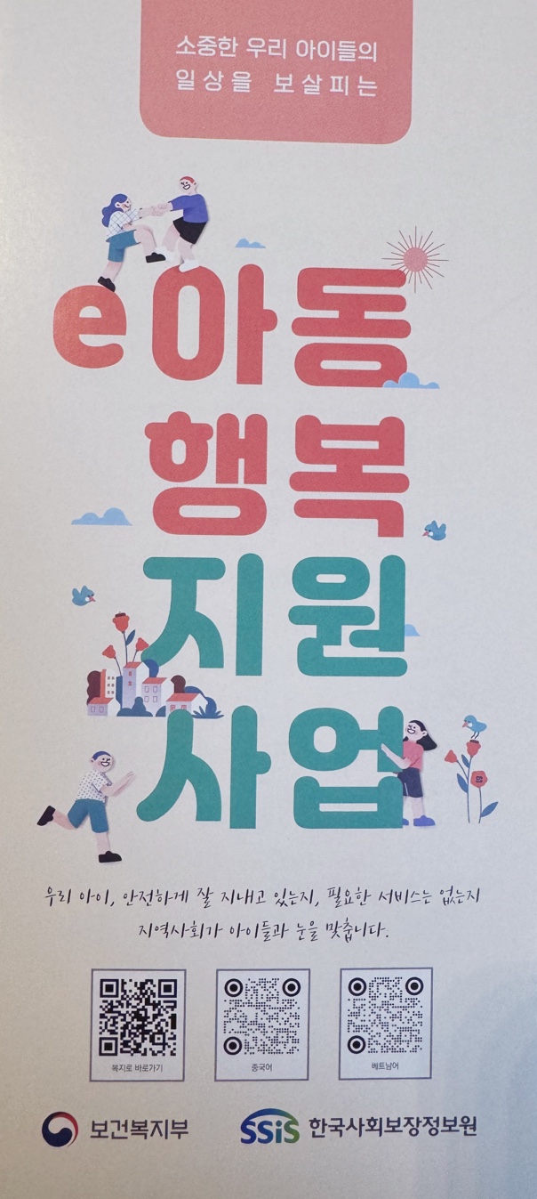 e 아동행복 지원사업 안내