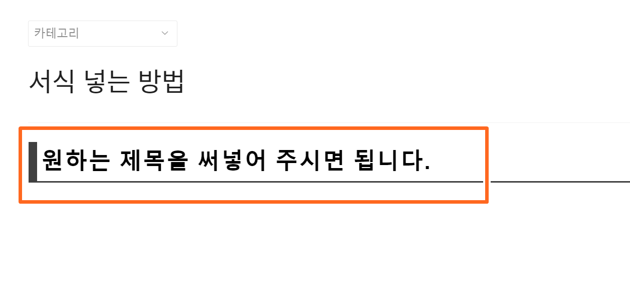 티스토리-서식-꾸미기