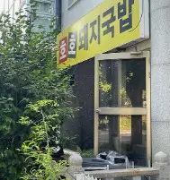 생생정보 가격파괴 Why 국내산 돼지국밥 김치짜글이