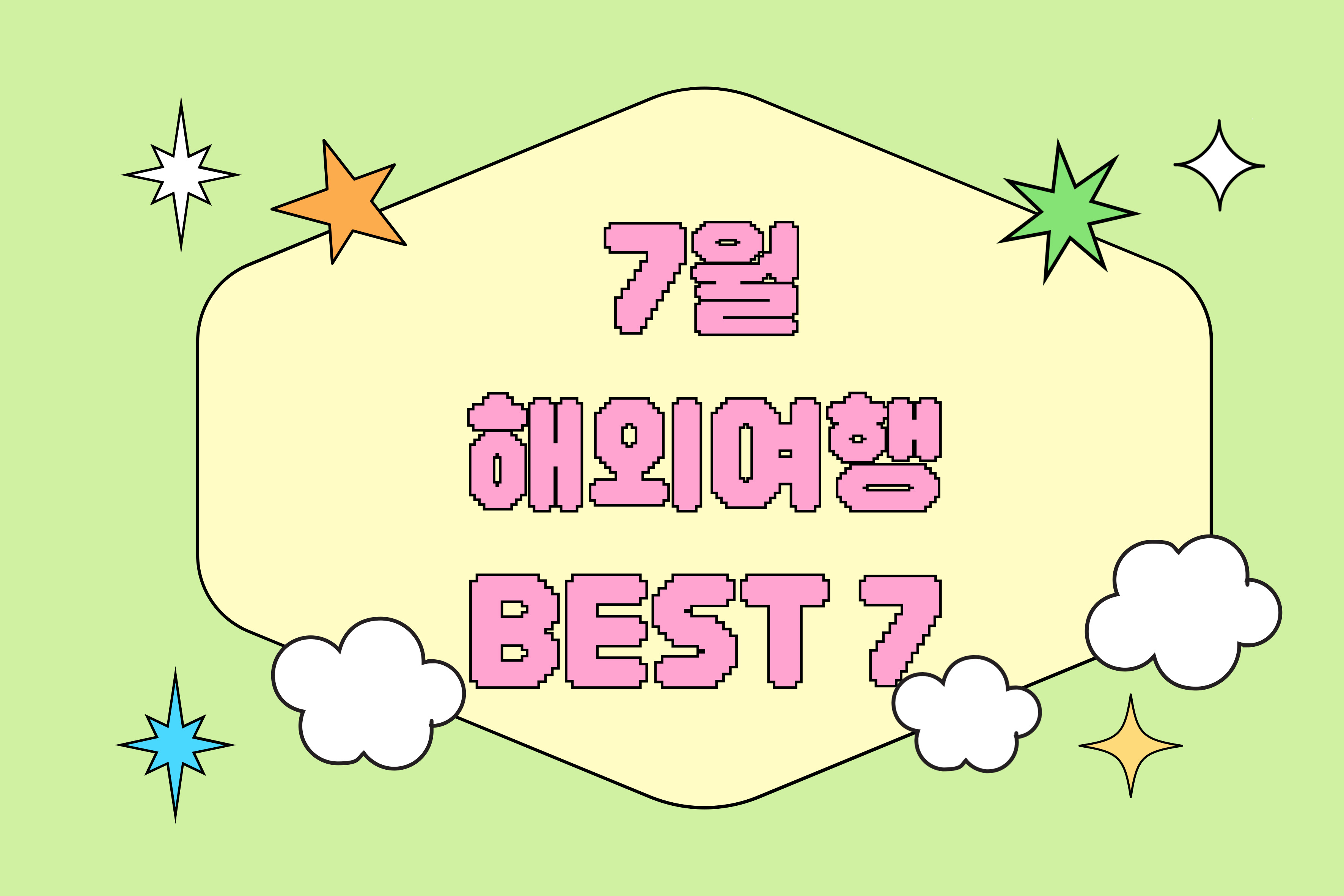 7월 해외여행지 추천 BEST 7