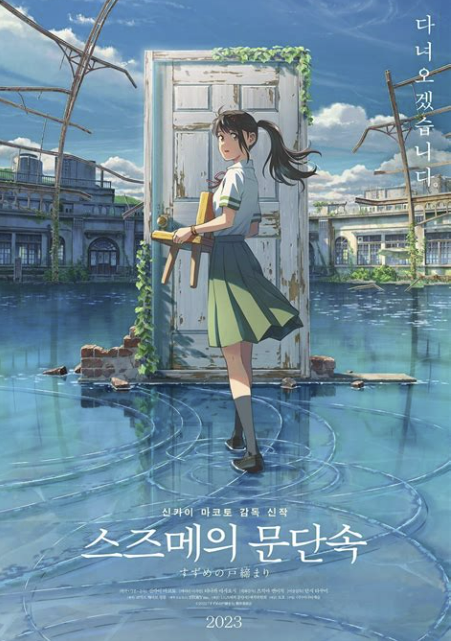 영화 스즈메의 문단속 사진
