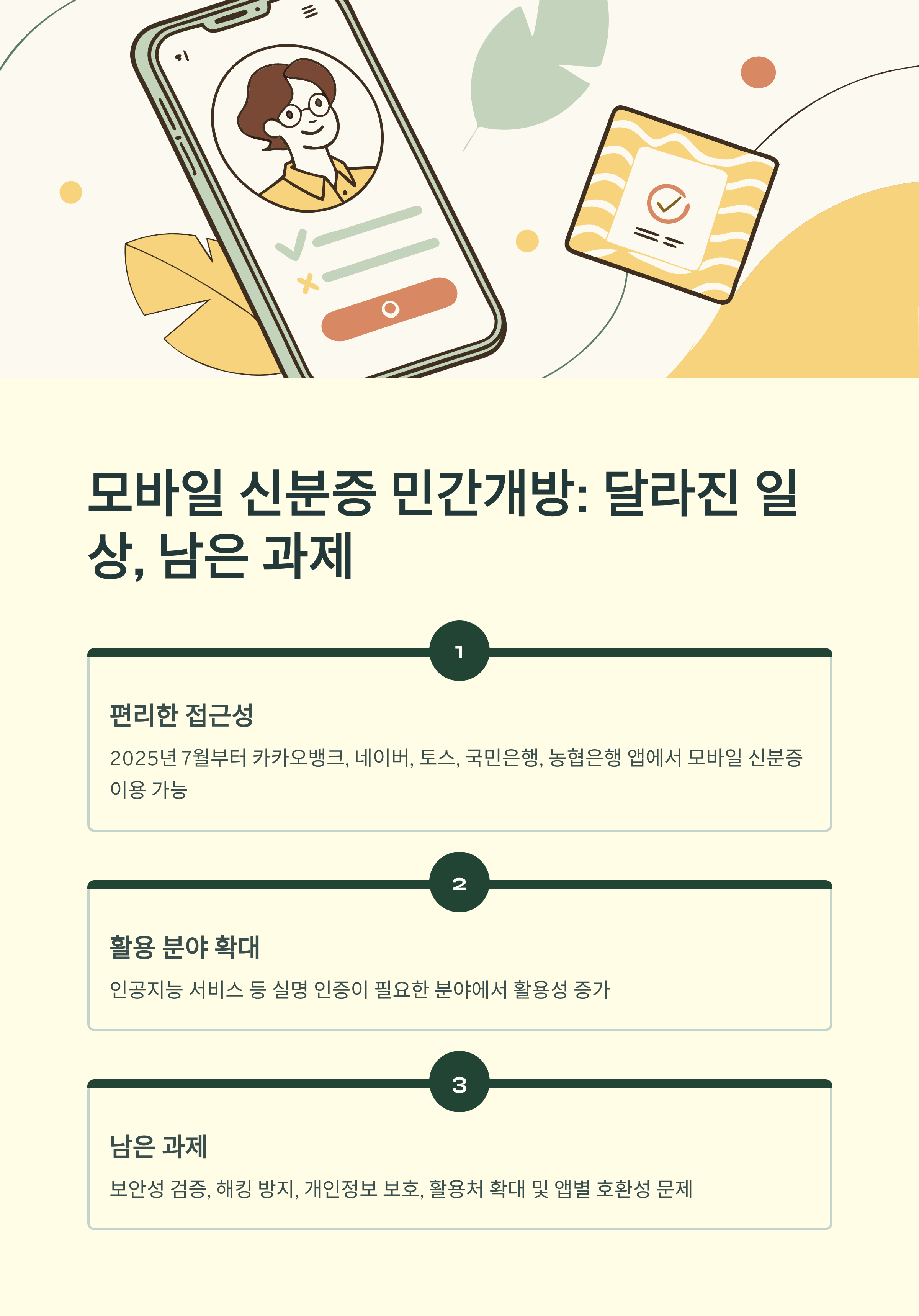 모바일 신분증 민간개방, 편리함과 한계