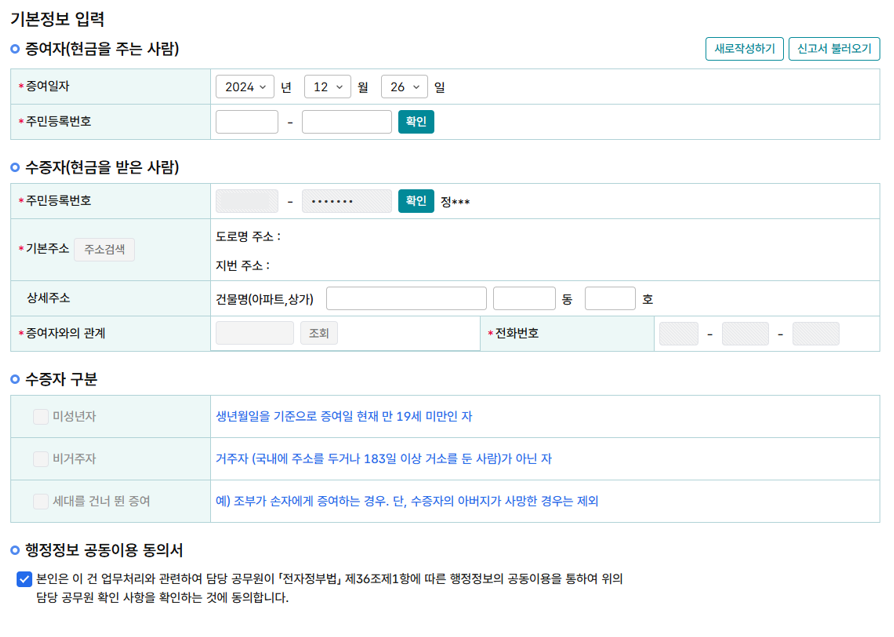 자녀 증여 신고 및 증여세 절세 방법