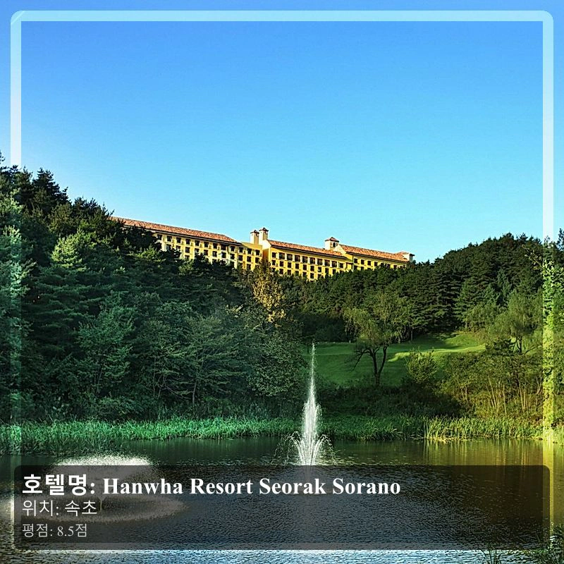 Hanwha Resort Seorak Sorano_4