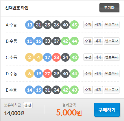 두근두근 로또 랜덤 구매