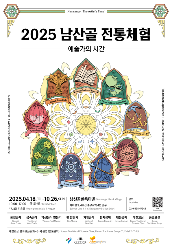 남산골전통체험 포스터