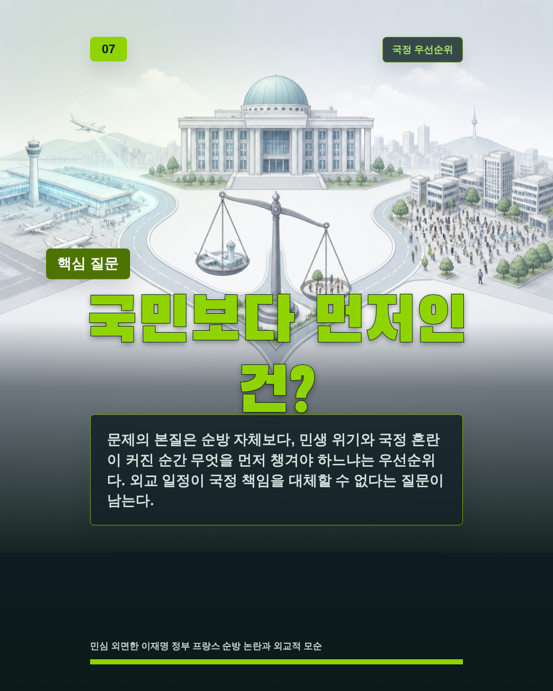 국민보다 먼저인 건?