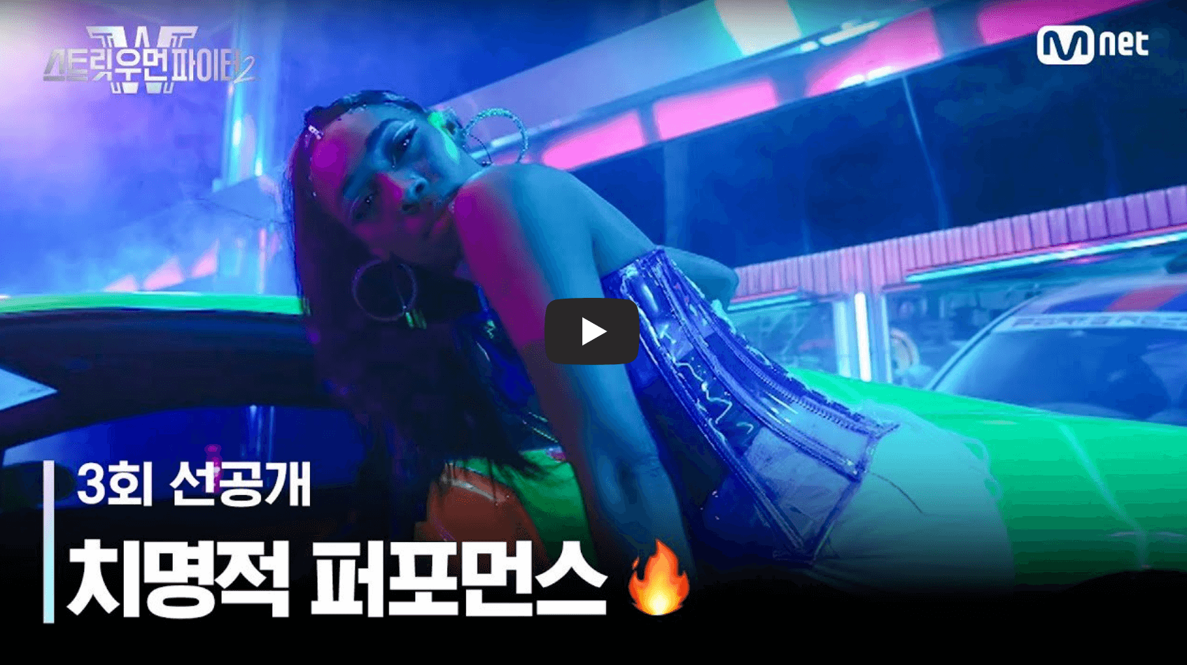 스우파2 선공개 영상 섬네일