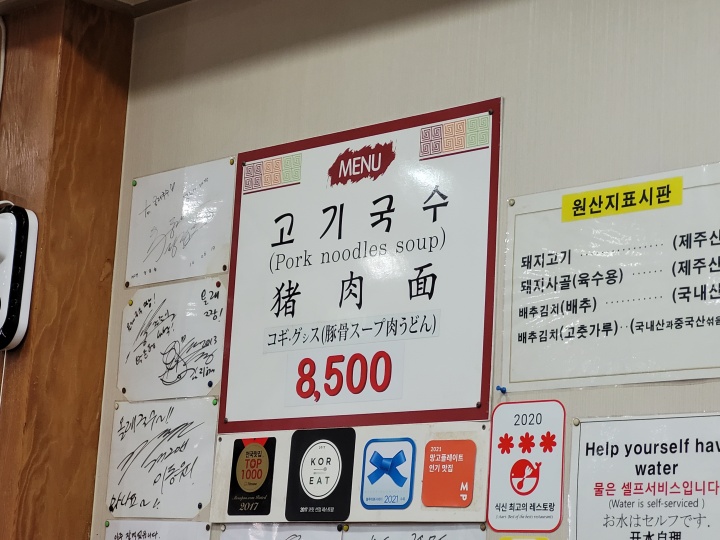 올래국수 메뉴판