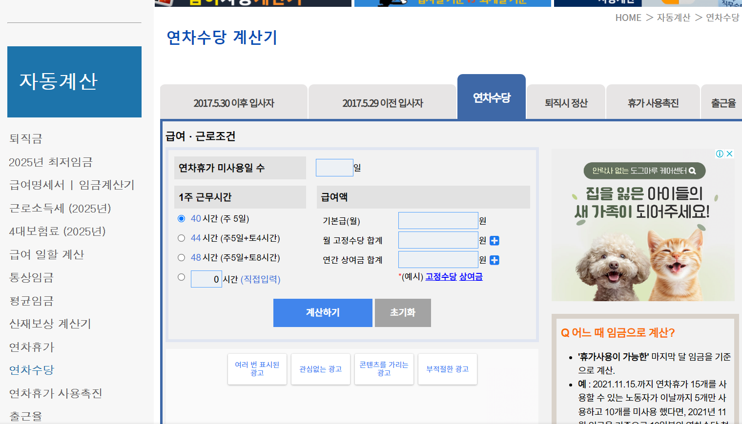 연차수당 계산기 홈페이지