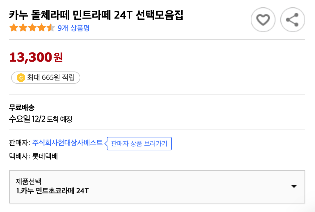 카누 민트초코라떼 가격