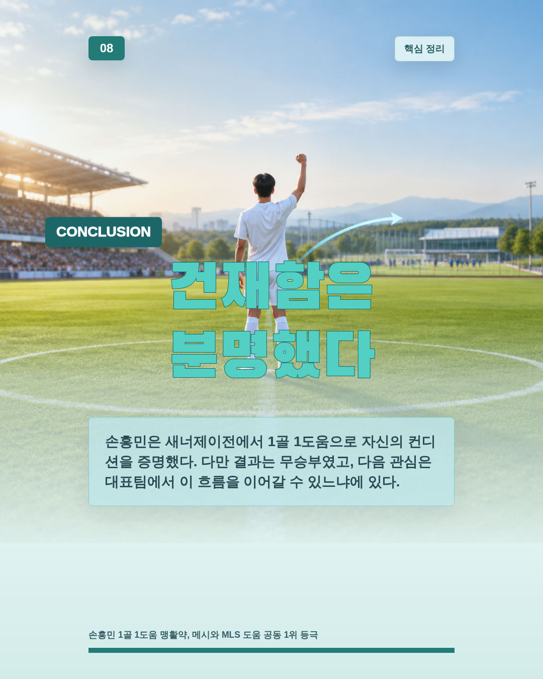 건재함은 분명했다