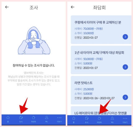 엠브레인_설문조사-좌담회-화면