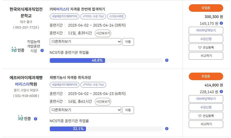 바리스타 자격증