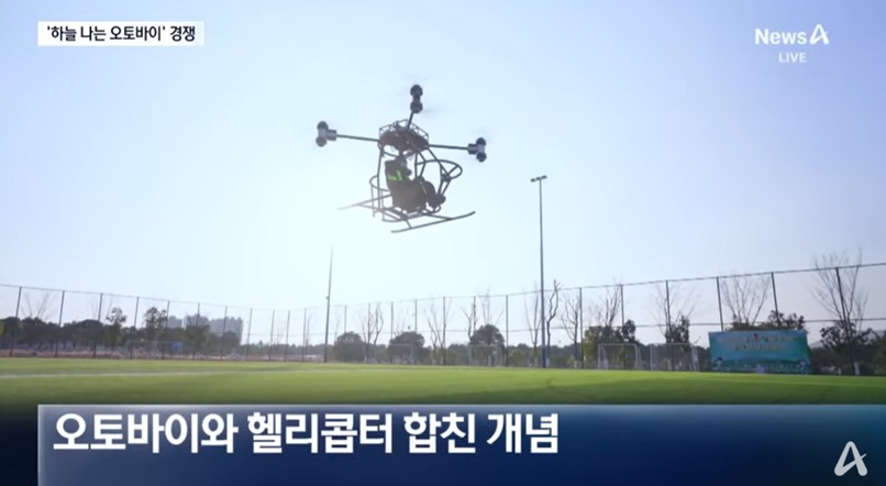 하늘 나는 오토바이 출시 소식