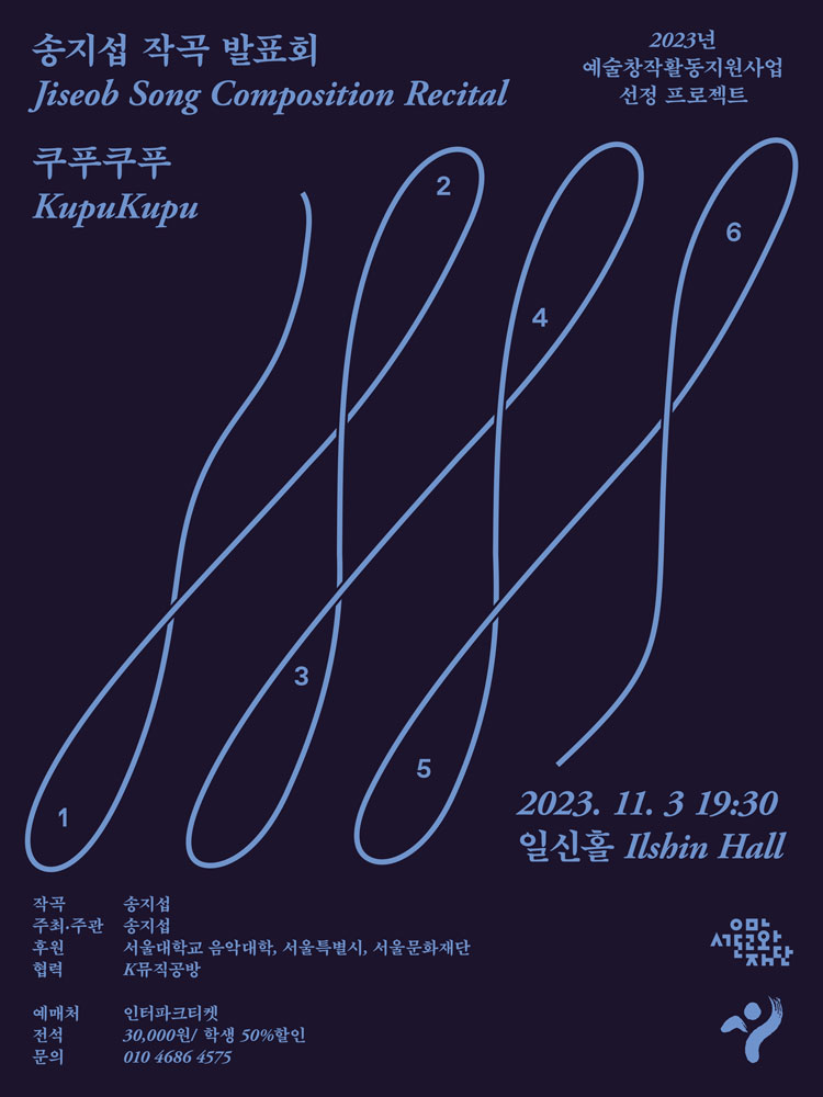 쿠쿠푸푸 공연 포스터