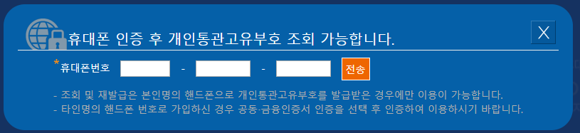 개인통관고유번호 조회 인증
