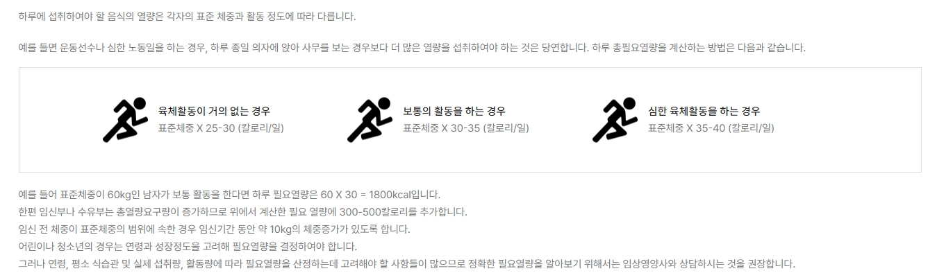 하루 총 필요 열량 계산 방법 안내