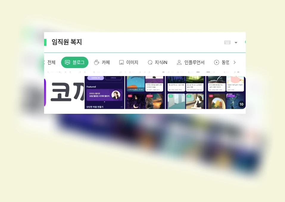 임직원 복지_1_subsection