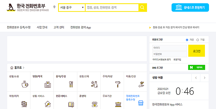 한국-전화번호부-메인-화면