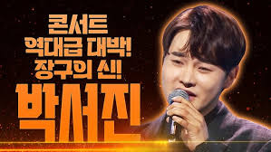 박서진 콘서트 좋은자리 꿀팁부터 예매 가이드