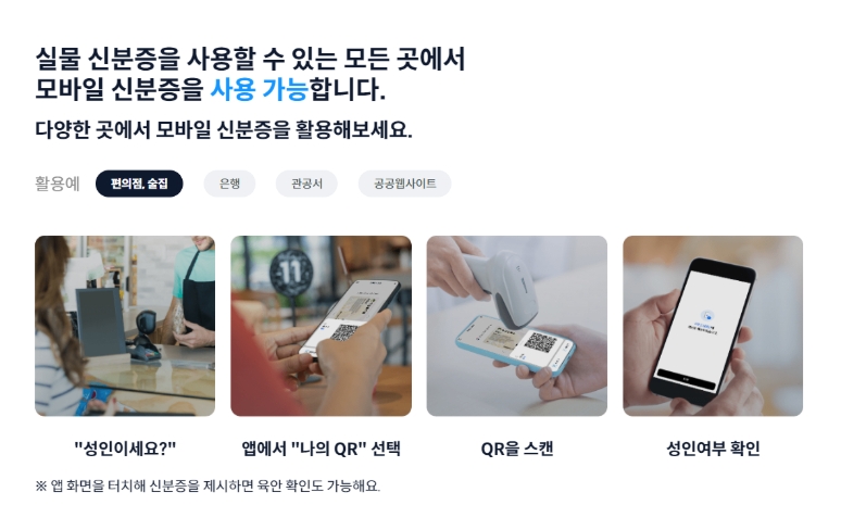정부24 모바일신분증