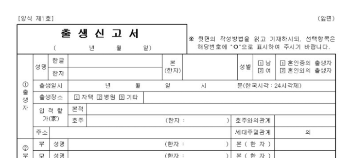 출생신고서를-적는-종이-사진