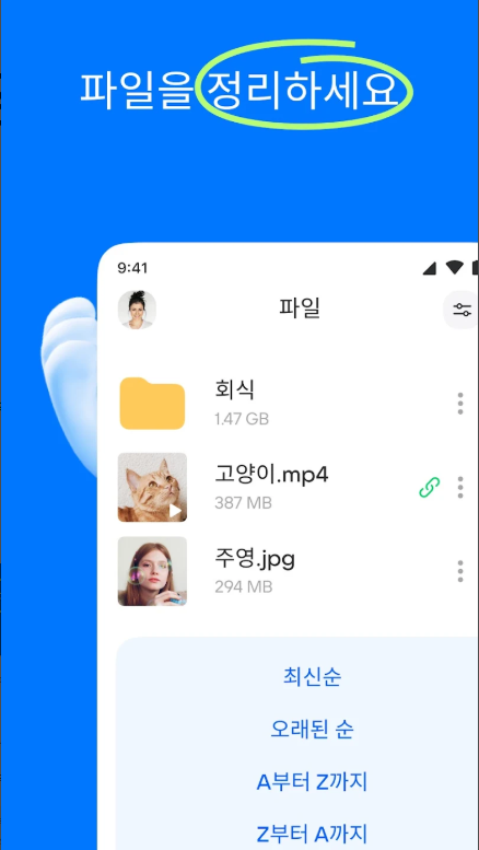 클라우드 앱, 무료 클라우드 스토리지, 사진 저장 및 동기화