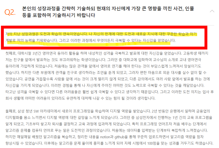자기소개서 성장과정 잘 쓴 예