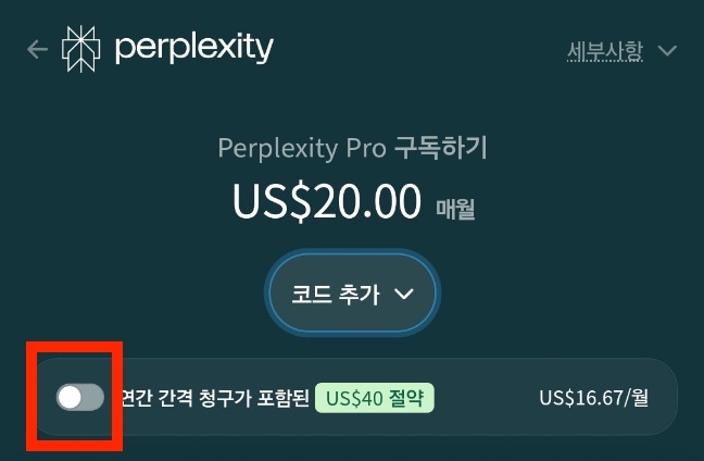 퍼플렉시티 프로 1년 무료 교보문고 구독권 이용 방법 이미지 6