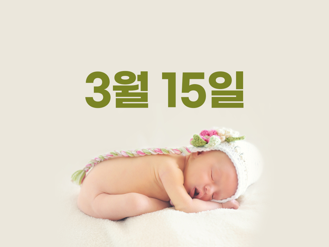 3월 15일 천주교 남자세례명 11가지