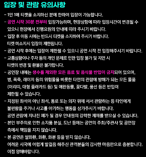 2024 이승철 신곡발매기념 입장시 유의사항