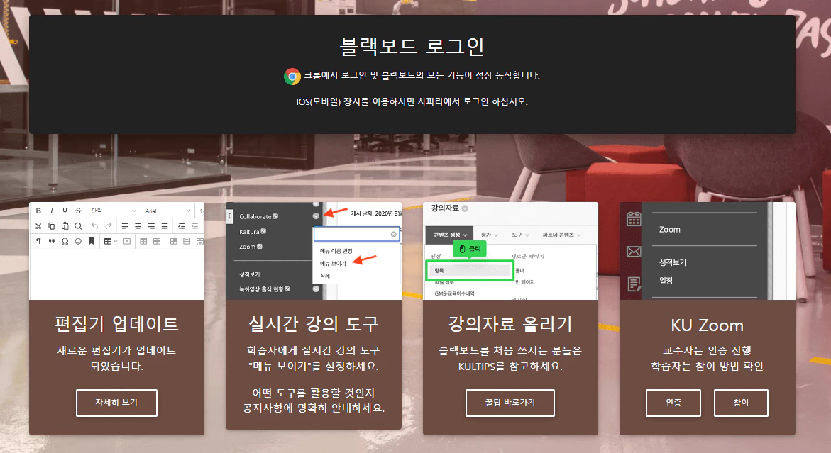 고려대 블랙보드 사이트