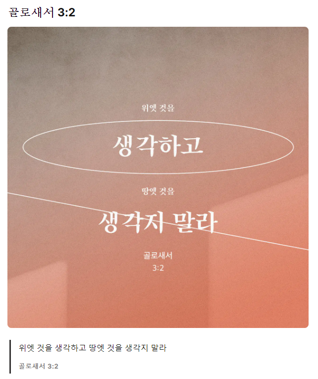 골로새서 3장2절