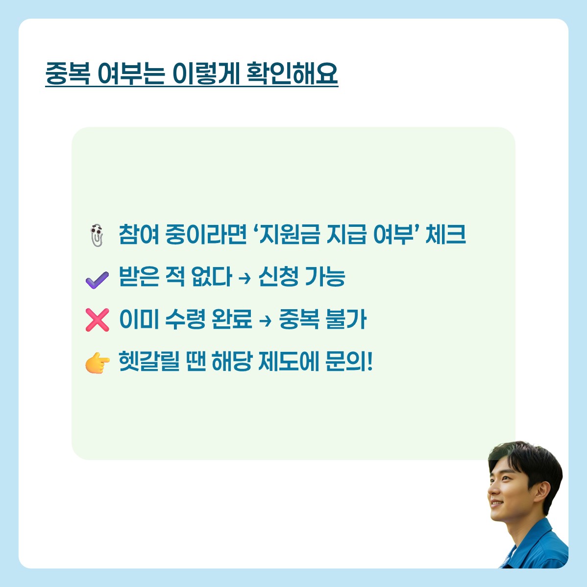 경기도 청년노동자 통장 신청제외 카드 뉴스 4