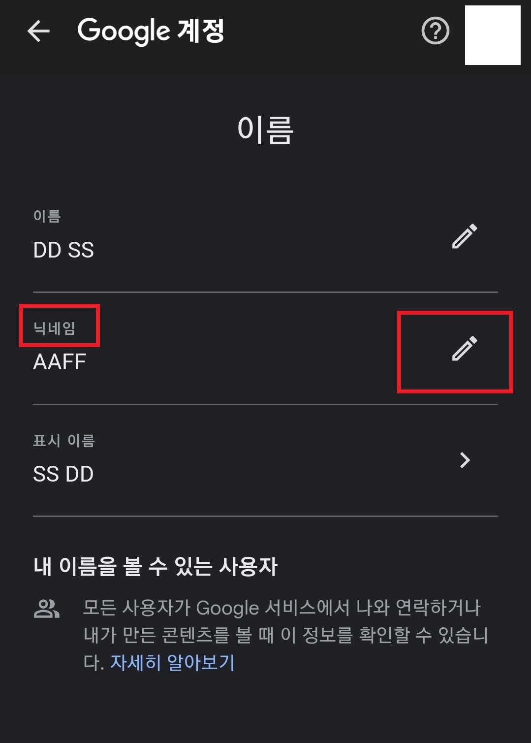 유튜브 이름 닉네임 변경하는 방법 8