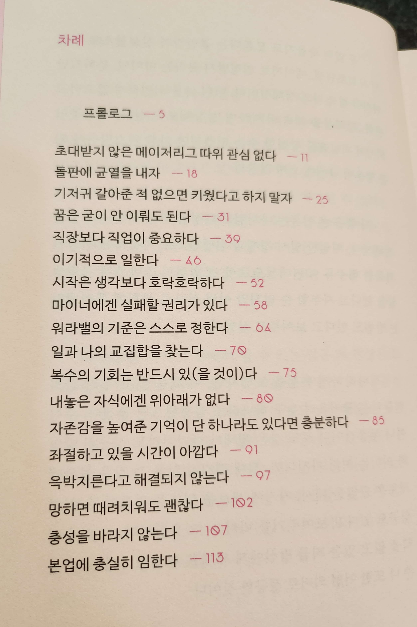 꿈은 없고요 그냥 성공하고 싶습니다 차례