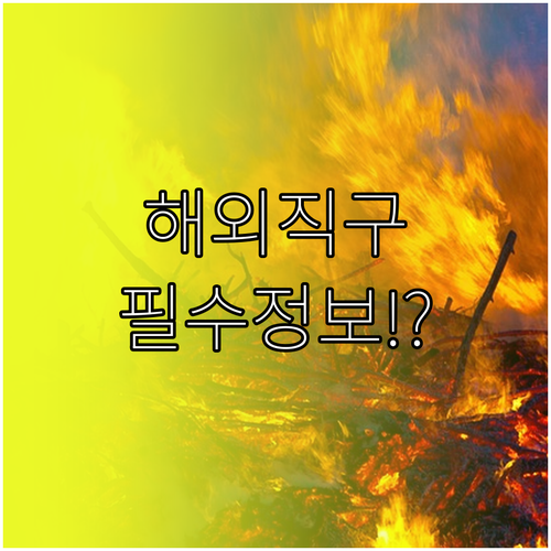 해외 직구 개인통관고유부호(PCC) ..
