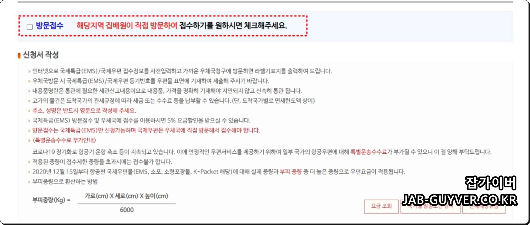 EMS 방문접수 안내 화면