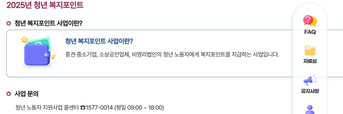 청년복지포인트란?